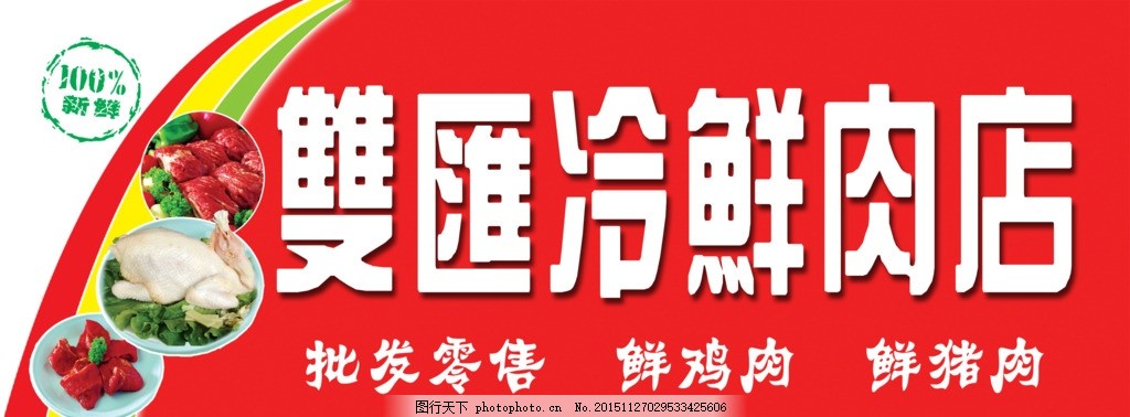 双汇冷鲜肉批发 品质、优势与采购指南