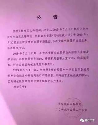 灵宝市关闭所有生猪定点屠宰 全面推行冷鲜肉批发供应